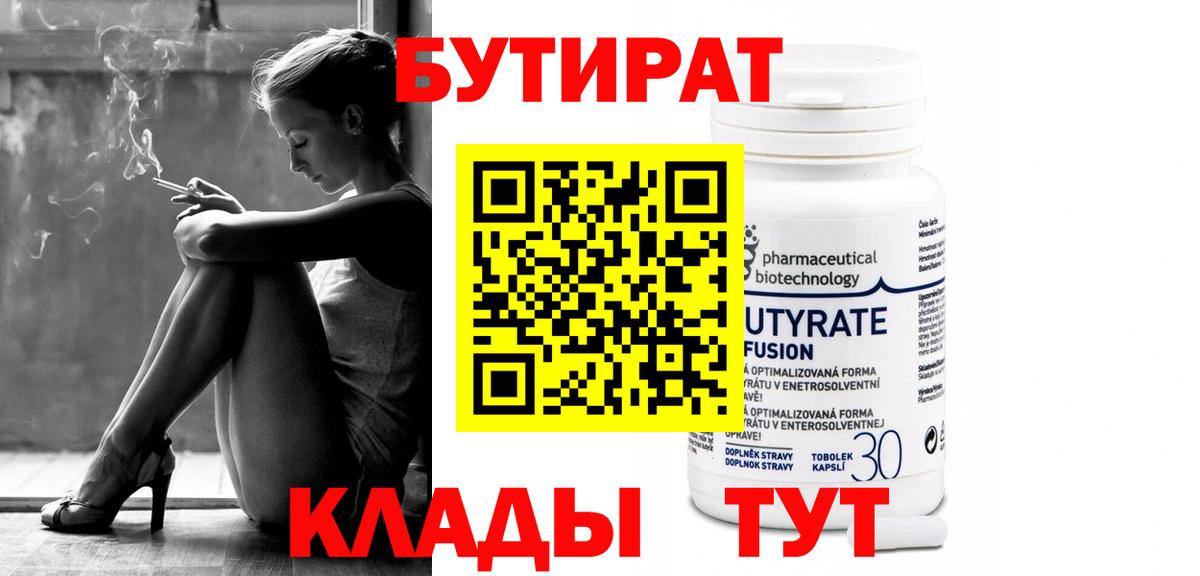 БУТИРАТ бутик Верхняя Пышма