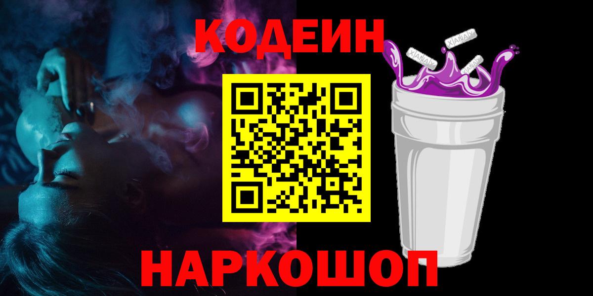 Кодеиновый сироп Lean Purple Drank Верхняя Пышма