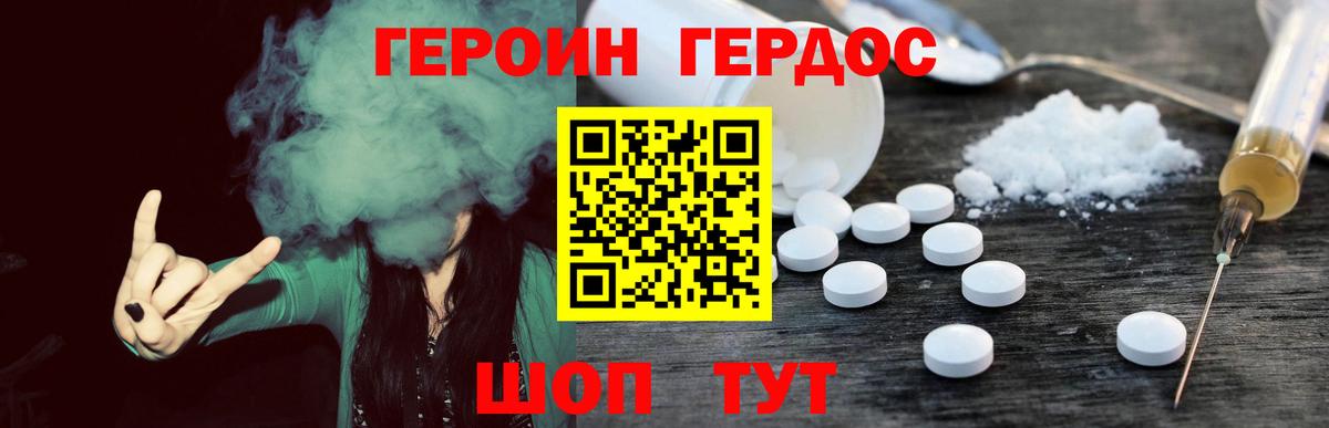 Героин Heroin Верхняя Пышма